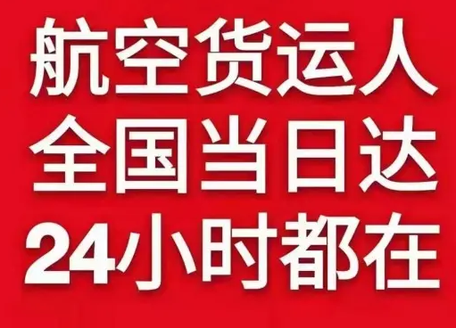 义乌航空运输货物、航空货运:物流行业各岗位招聘
